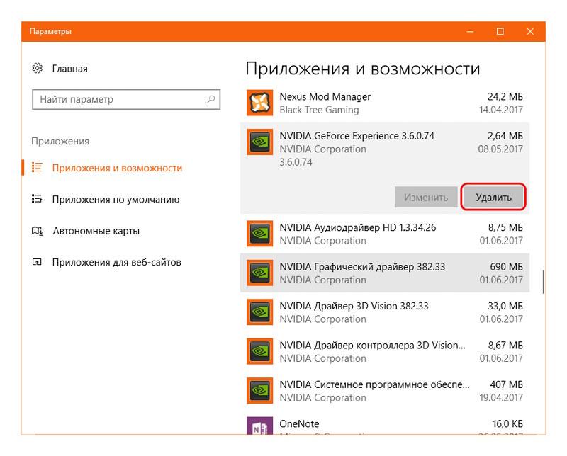 как удалить GeForce Experience стандартно