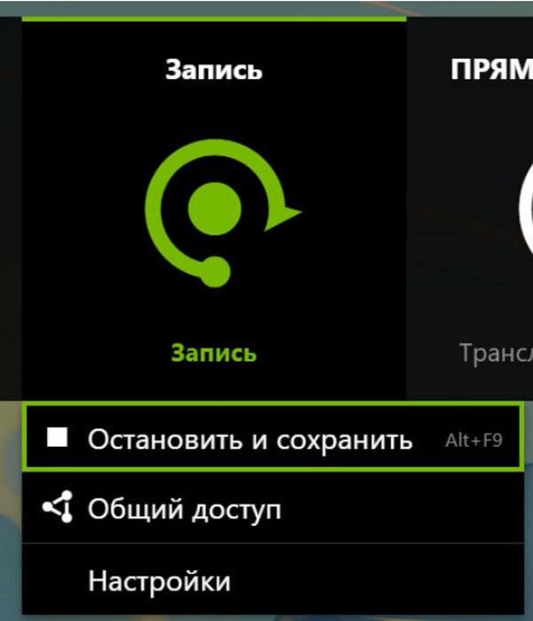 окончание записи GeForce Experience