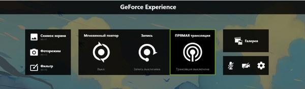 возможнности GeForce Experience