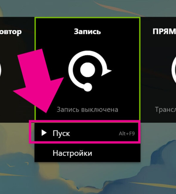 запись видео GeForce Experience