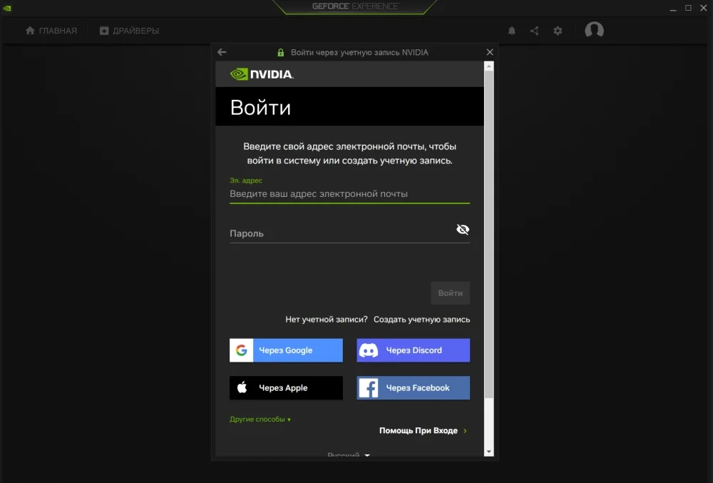 Авторизация geforce experience