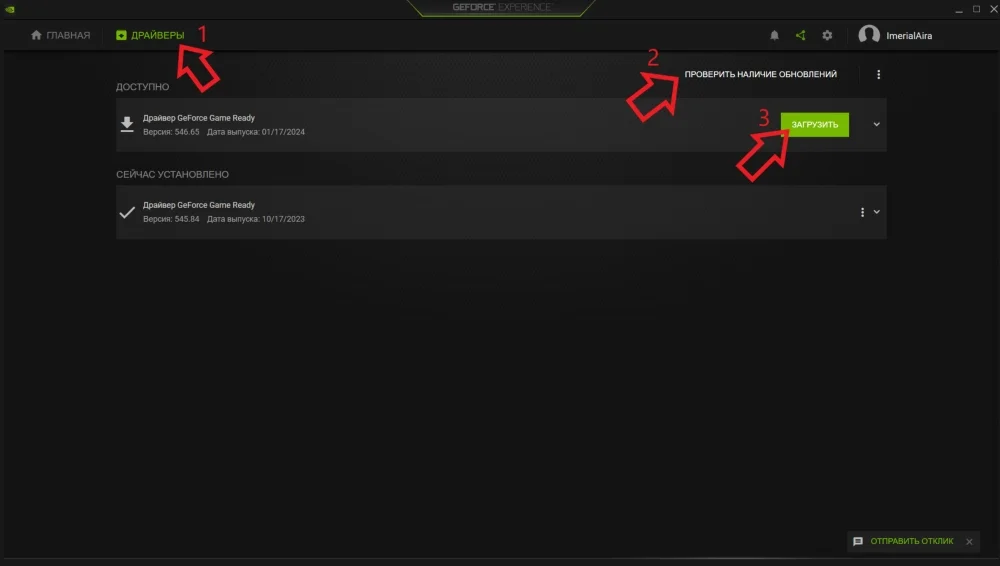 Драйверы geforce experience