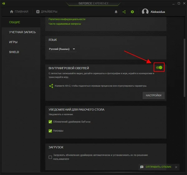 GeForce Experience отключение оверлея