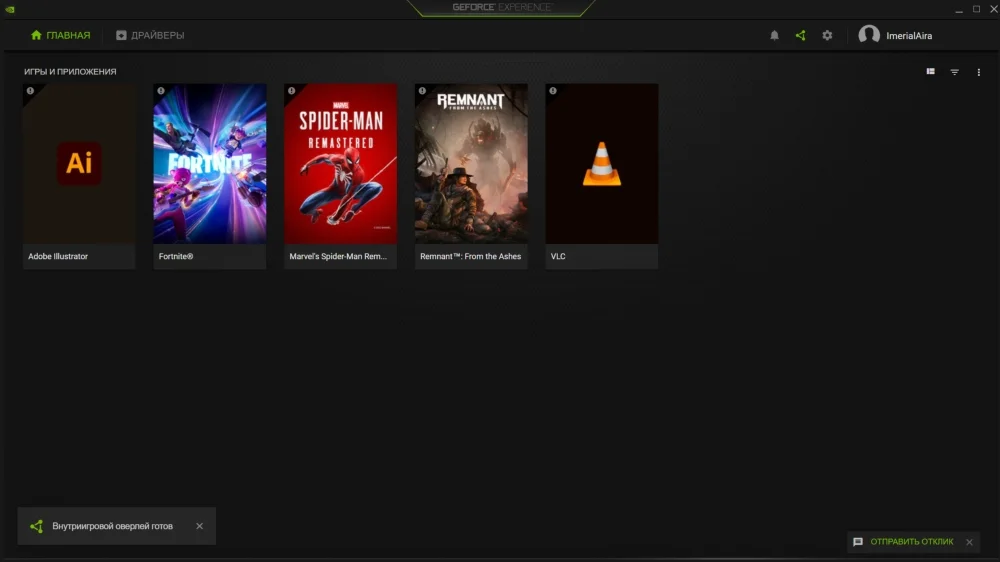 Интерфейс программы geforce experience