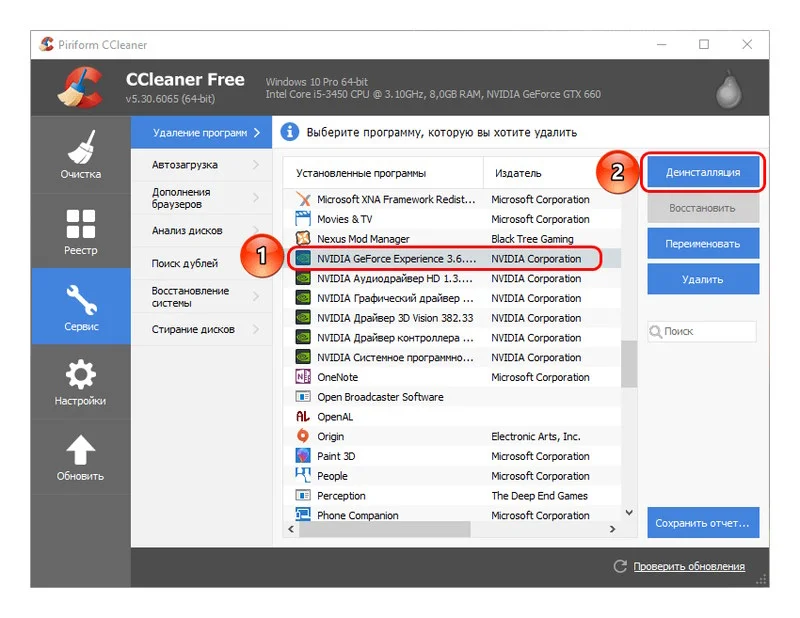 как удалить GeForce Experience через ccleaner 1