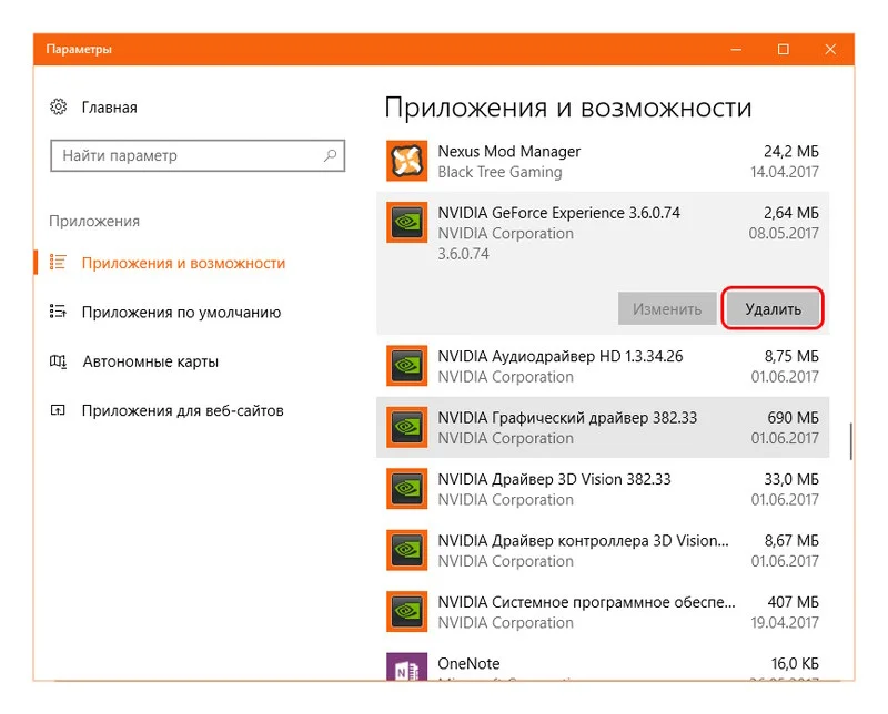 как удалить GeForce Experience стандартно
