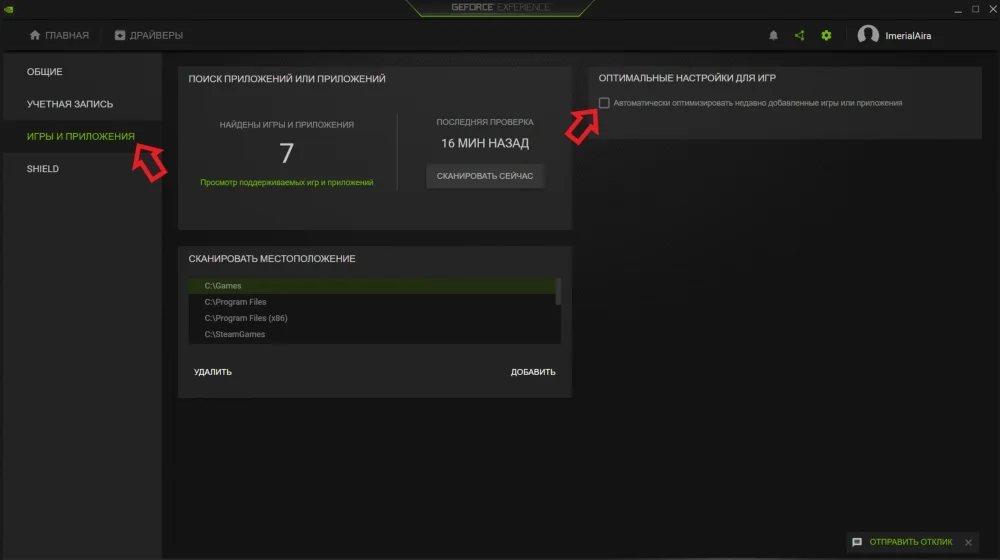 Настройки geforce experience