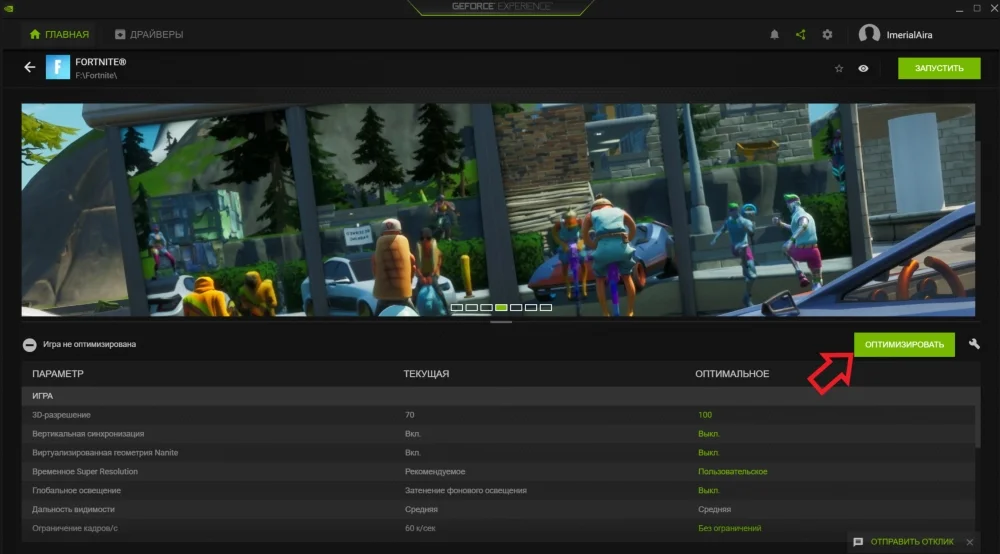 Оптимизация игр в geforce experience