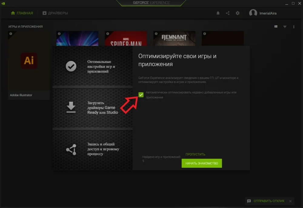 Предложение оптимизировать игры geforce experience